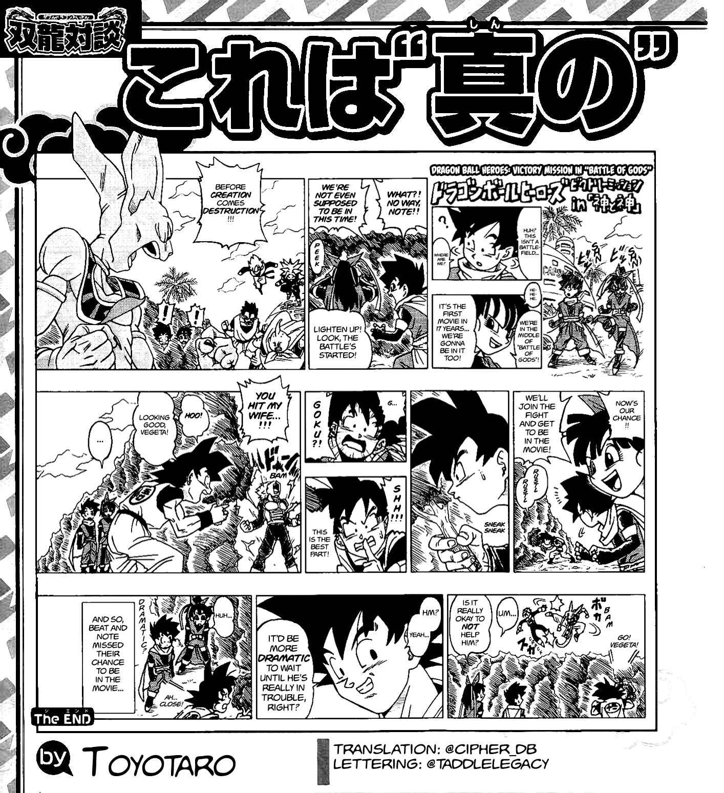 Dragon Ball Heroes: Victory Mission Chapter SPECIAL: Dragon Ball Heroes: Victory Mis... - Page 1