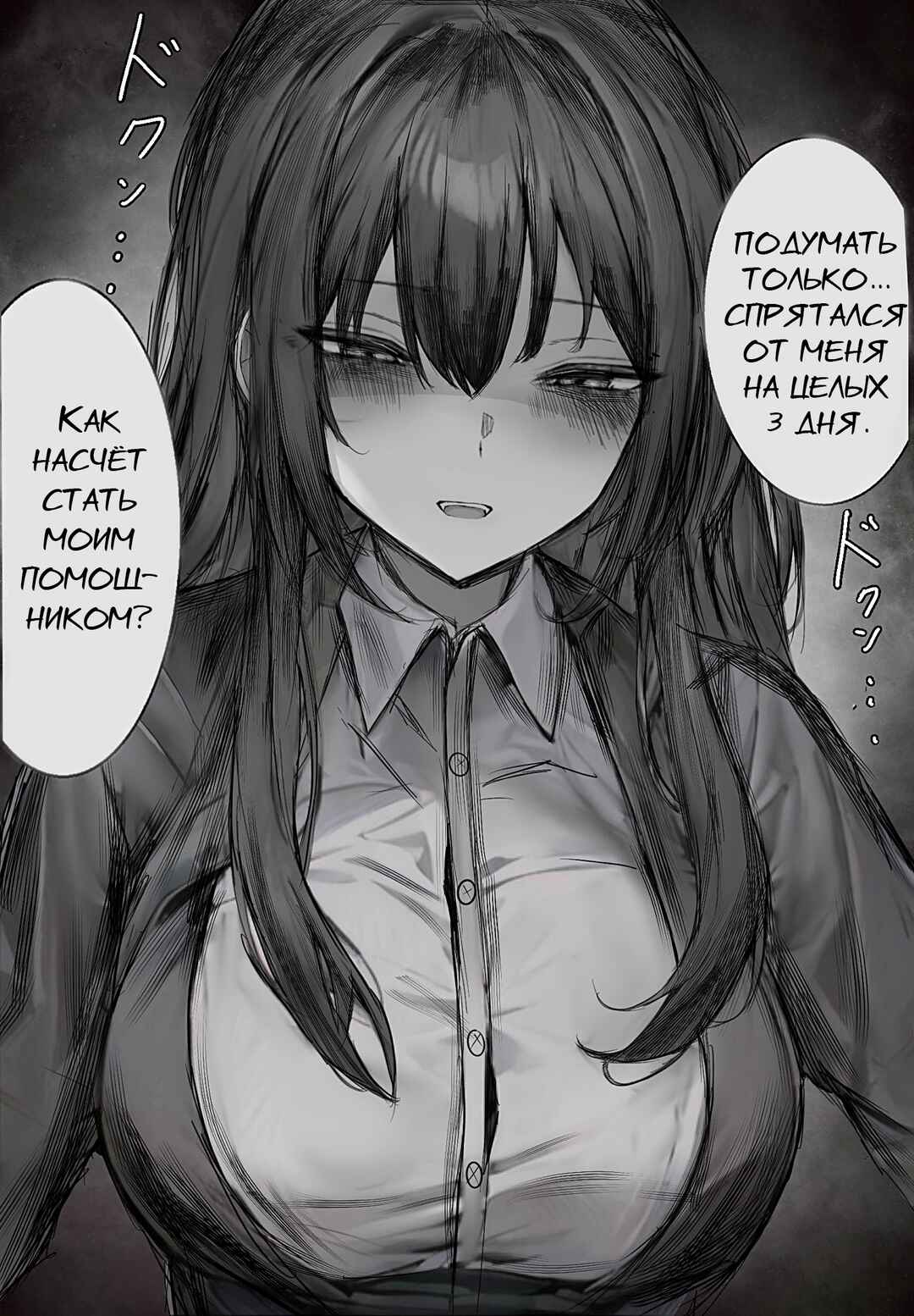 Sugoude no Tantei ni Tsuyo-me ni Kan'yū sa Reru Chapter ? - Page 1