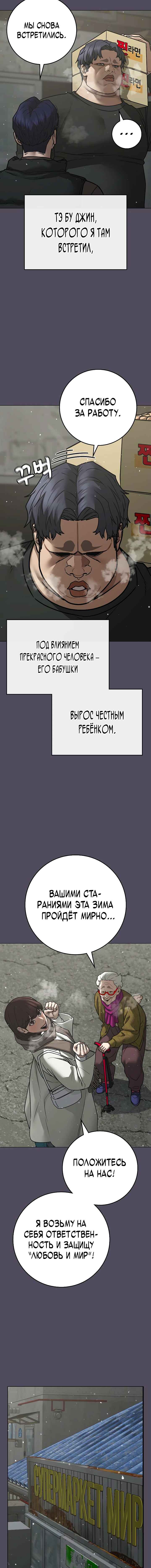 Hyeonsil Quest Chapter 147 - Page 16
