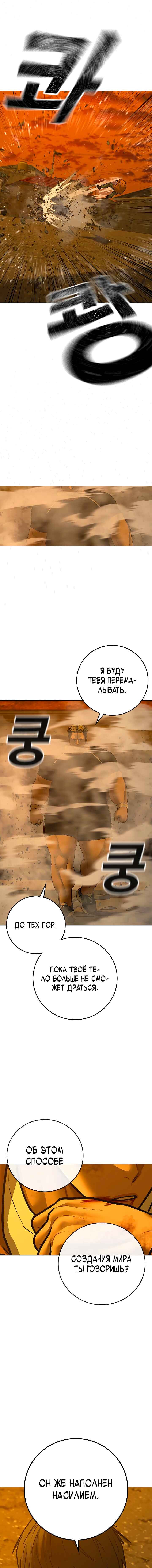 Hyeonsil Quest Chapter 147 - Page 22