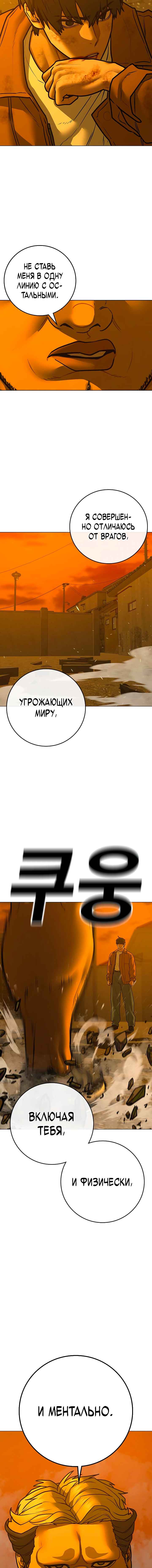 Hyeonsil Quest Chapter 147 - Page 23