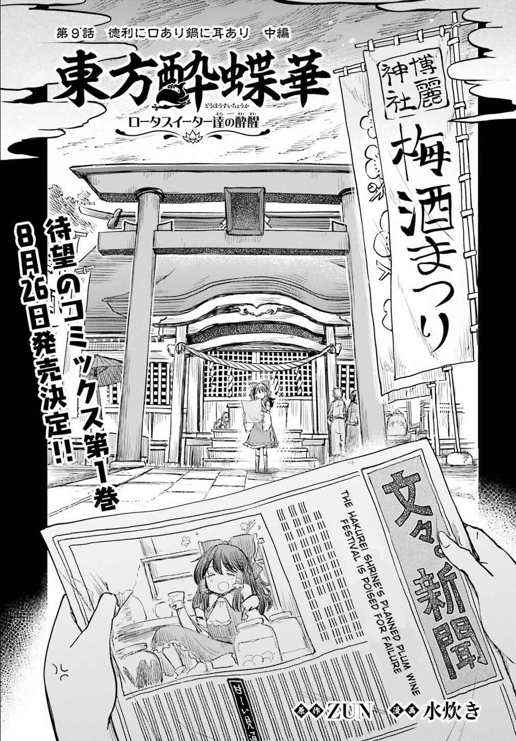 Touhou Suichouka: Lotus Eater-tachi no Suisei Chapter 9 - Page 1