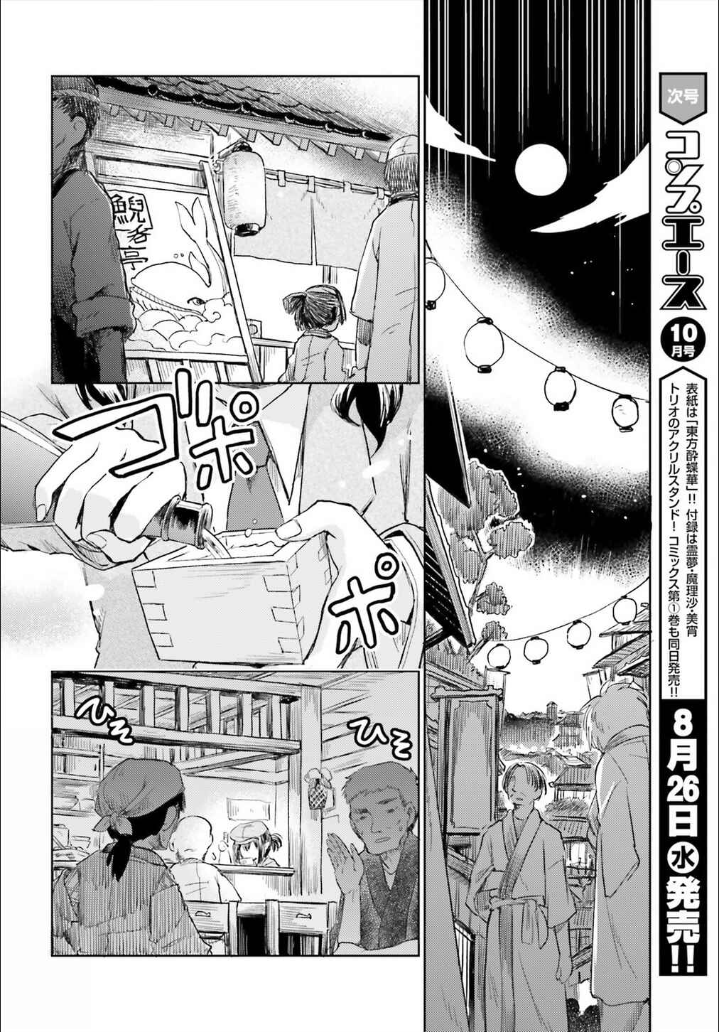 Touhou Suichouka: Lotus Eater-tachi no Suisei Chapter 9 - Page 12