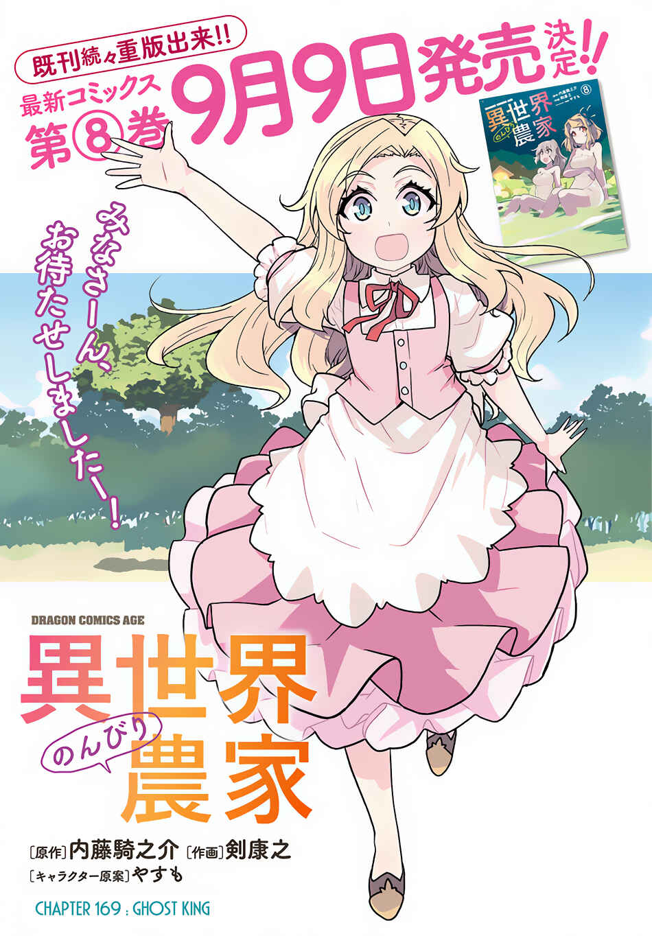 Isekai Nonbiri Nouka Chapter 169 - Page 2