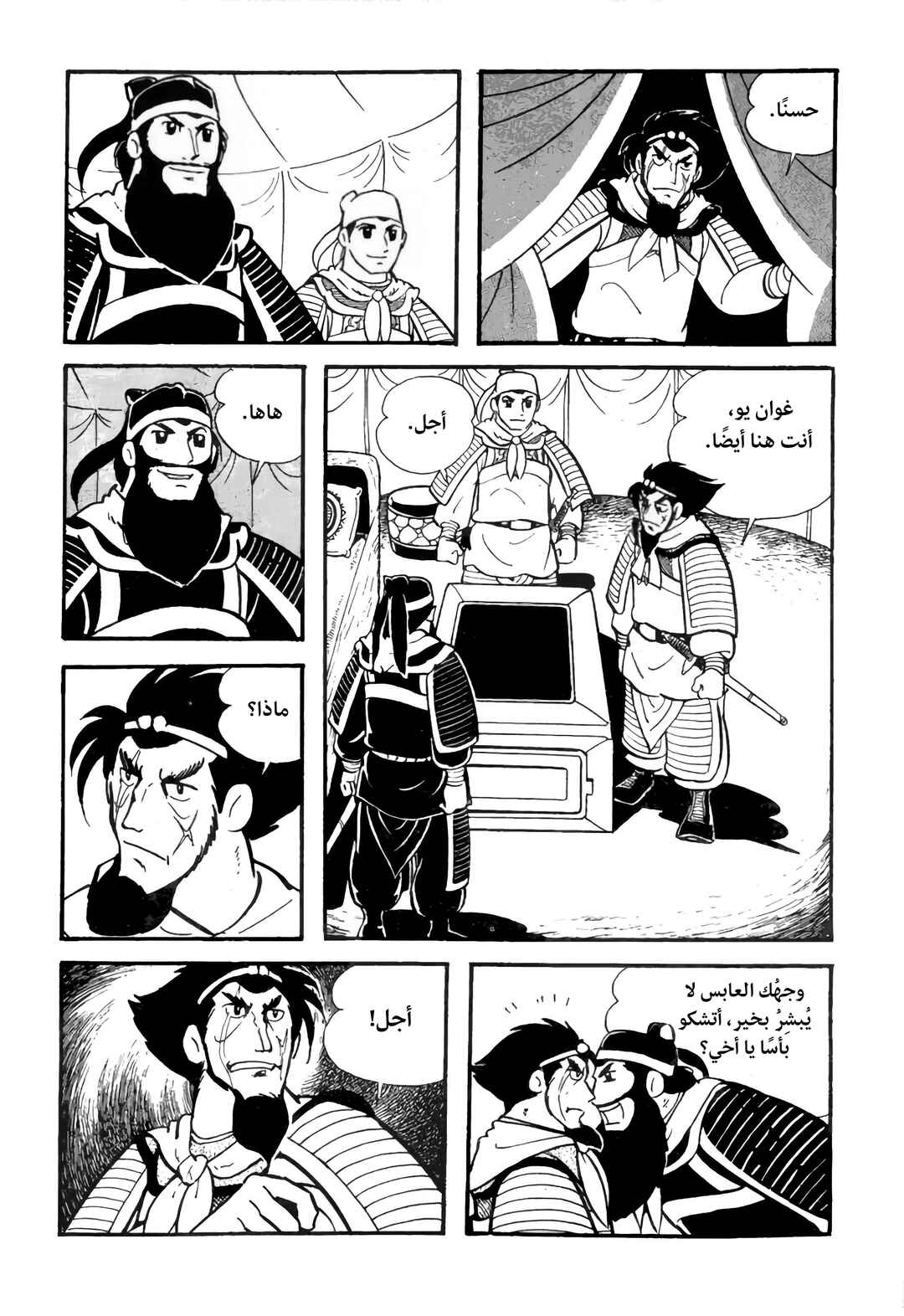 Sangokushi Chapter 8 - Page 11