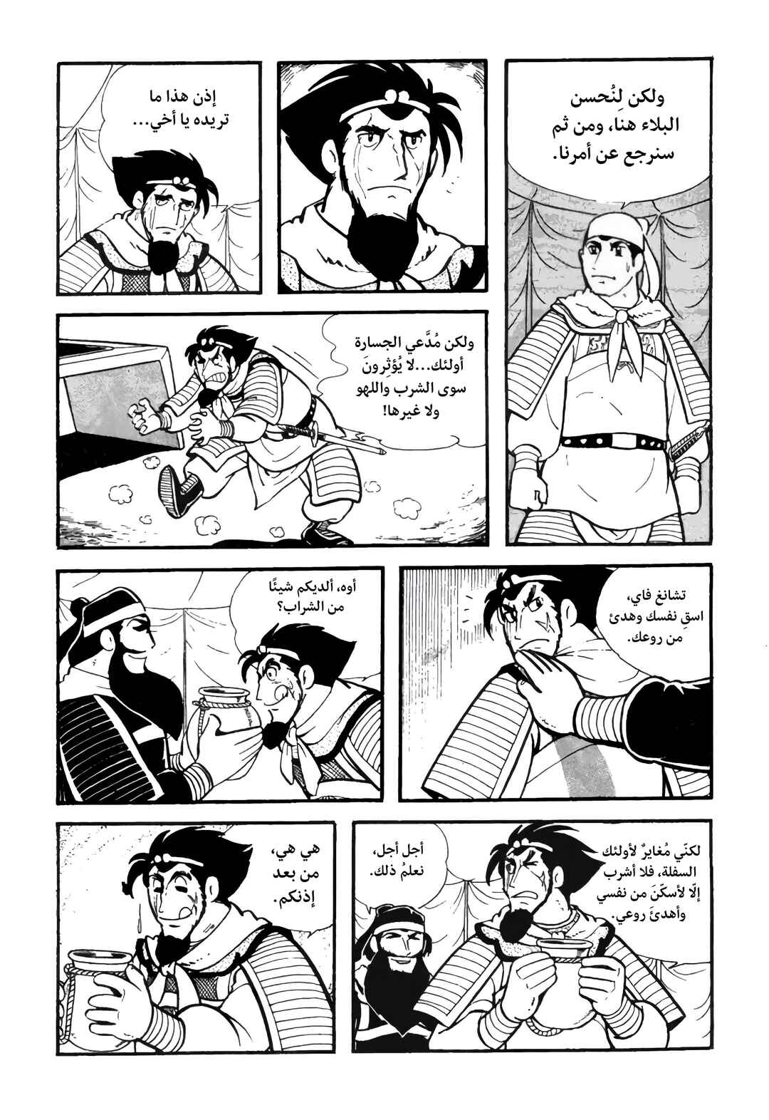 Sangokushi Chapter 8 - Page 13