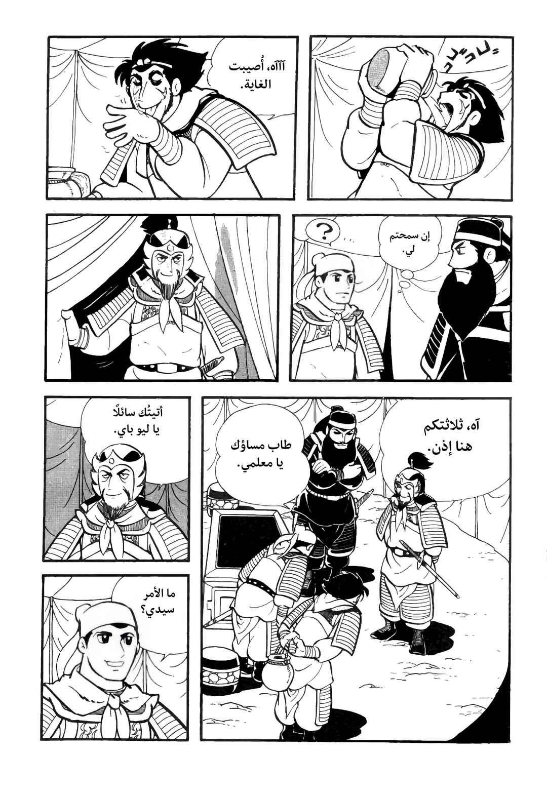 Sangokushi Chapter 8 - Page 14