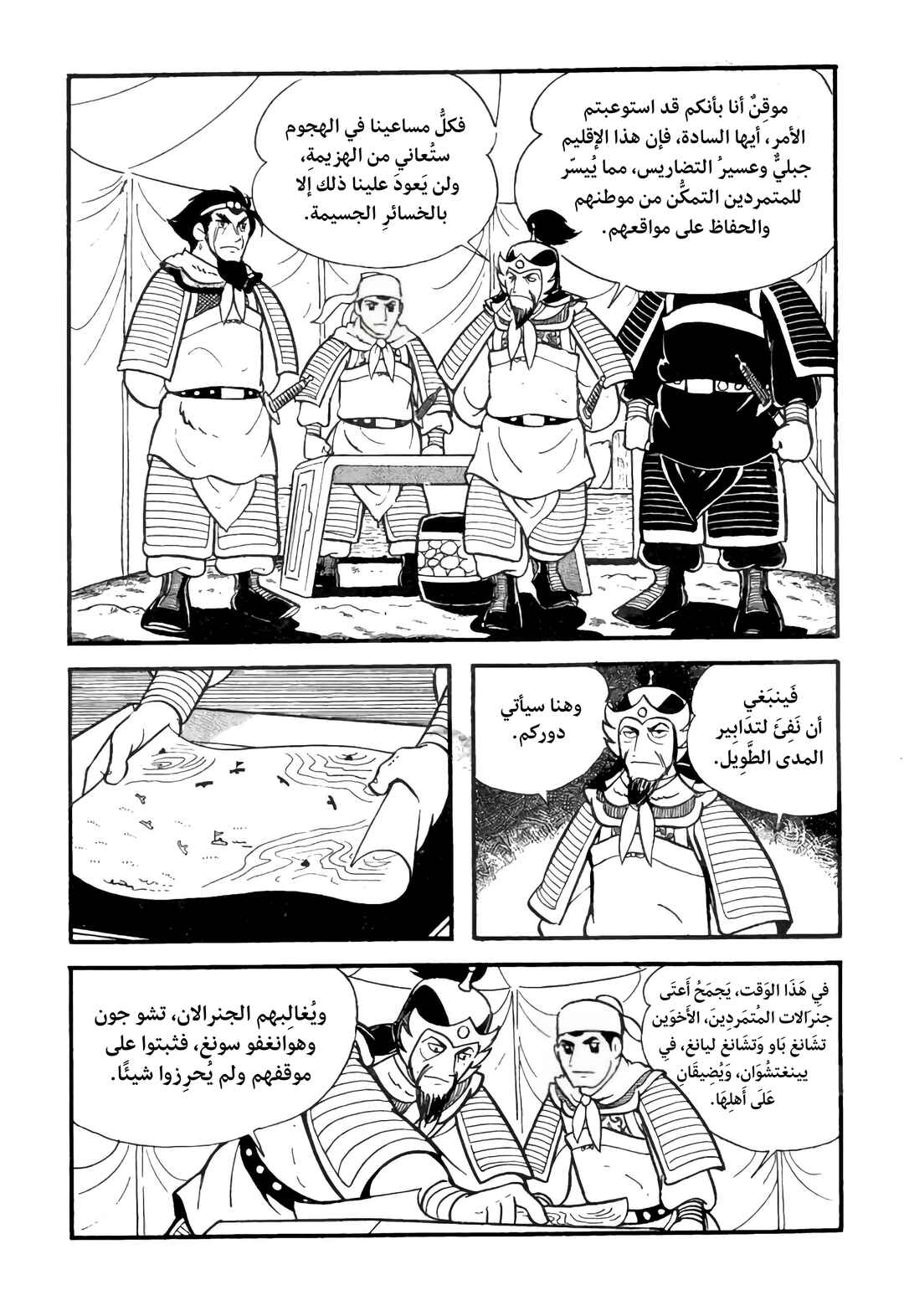 Sangokushi Chapter 8 - Page 15