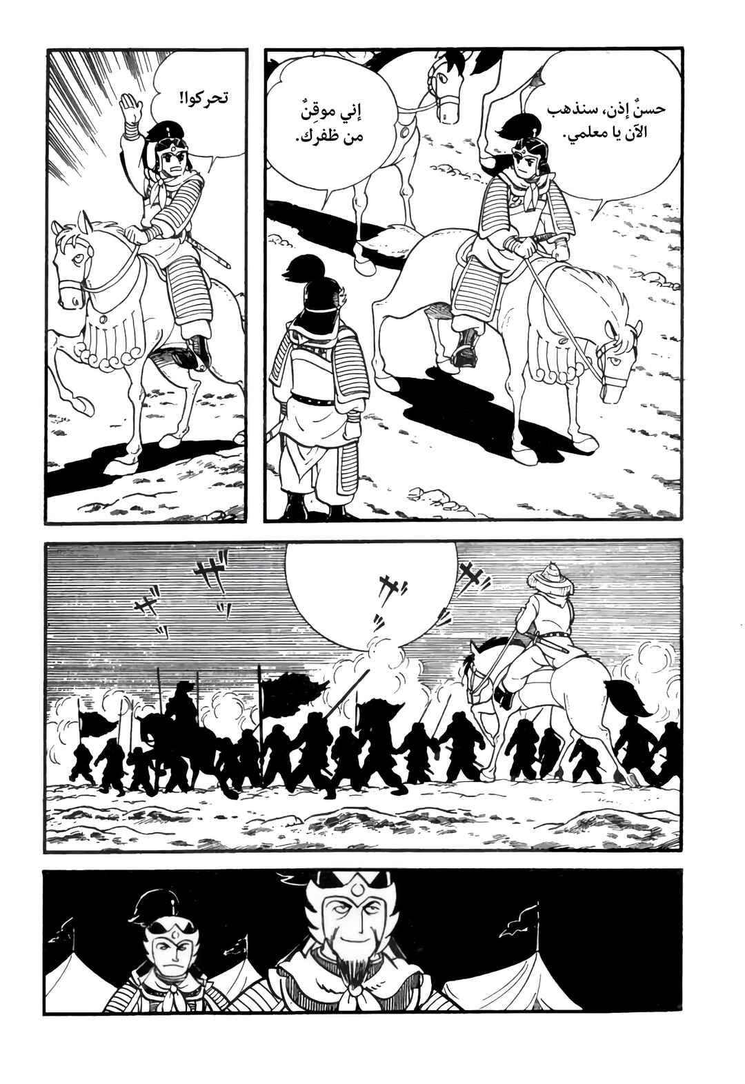 Sangokushi Chapter 8 - Page 19