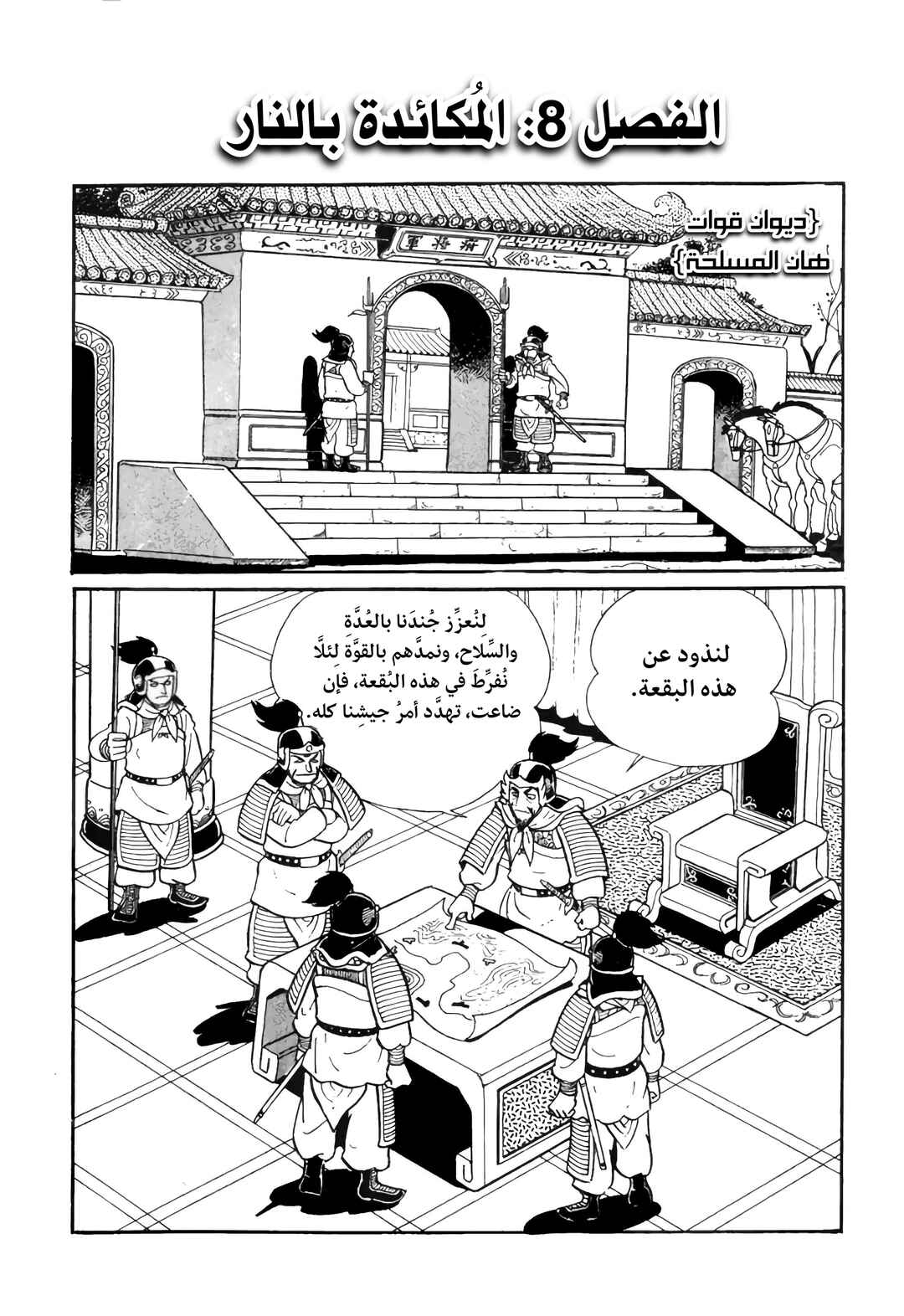 Sangokushi Chapter 8 - Page 2