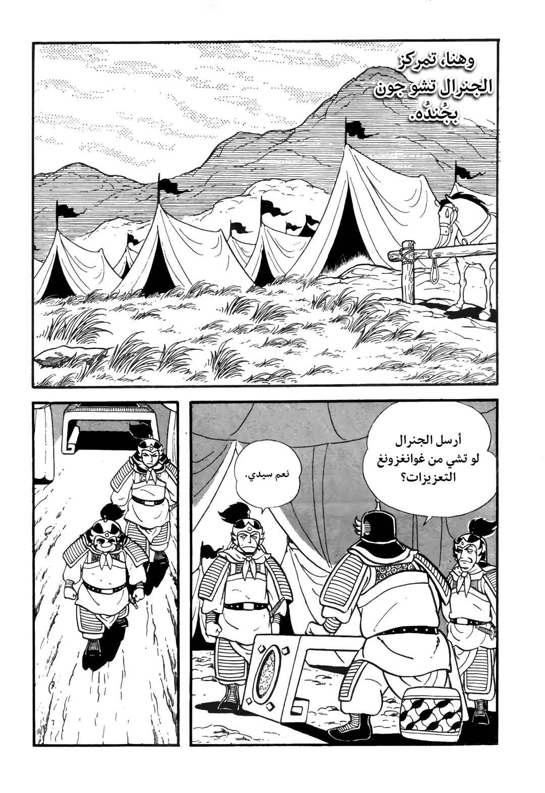 Sangokushi Chapter 8 - Page 21