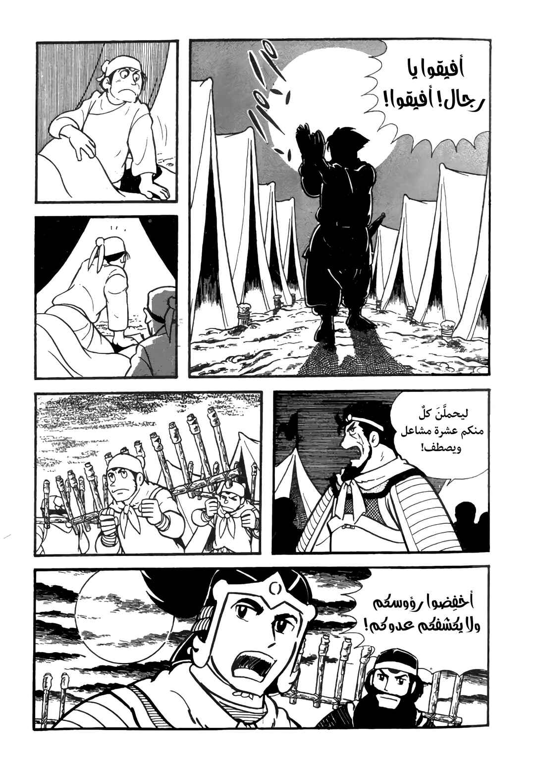 Sangokushi Chapter 8 - Page 26
