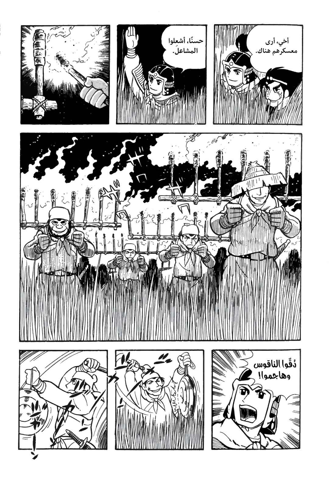 Sangokushi Chapter 8 - Page 28