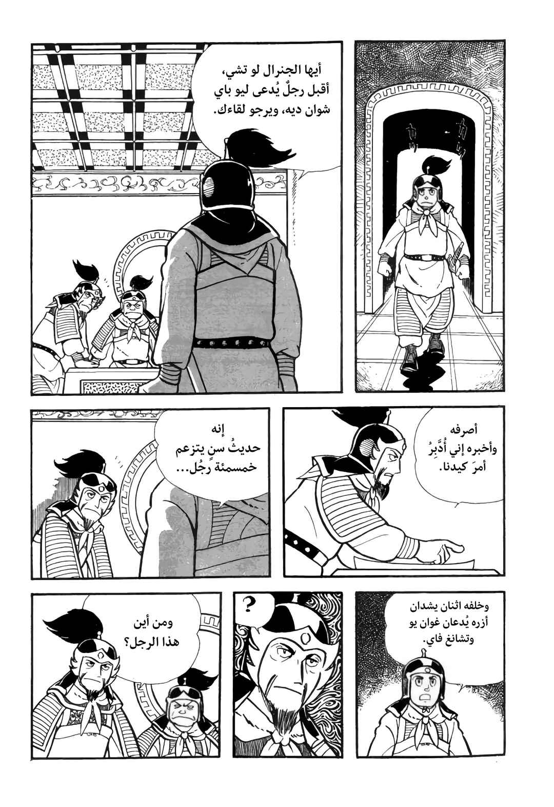 Sangokushi Chapter 8 - Page 3