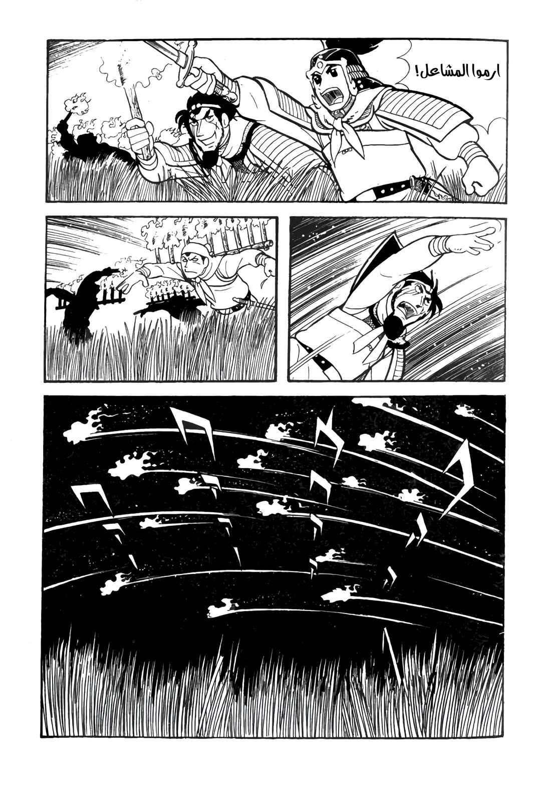 Sangokushi Chapter 8 - Page 30
