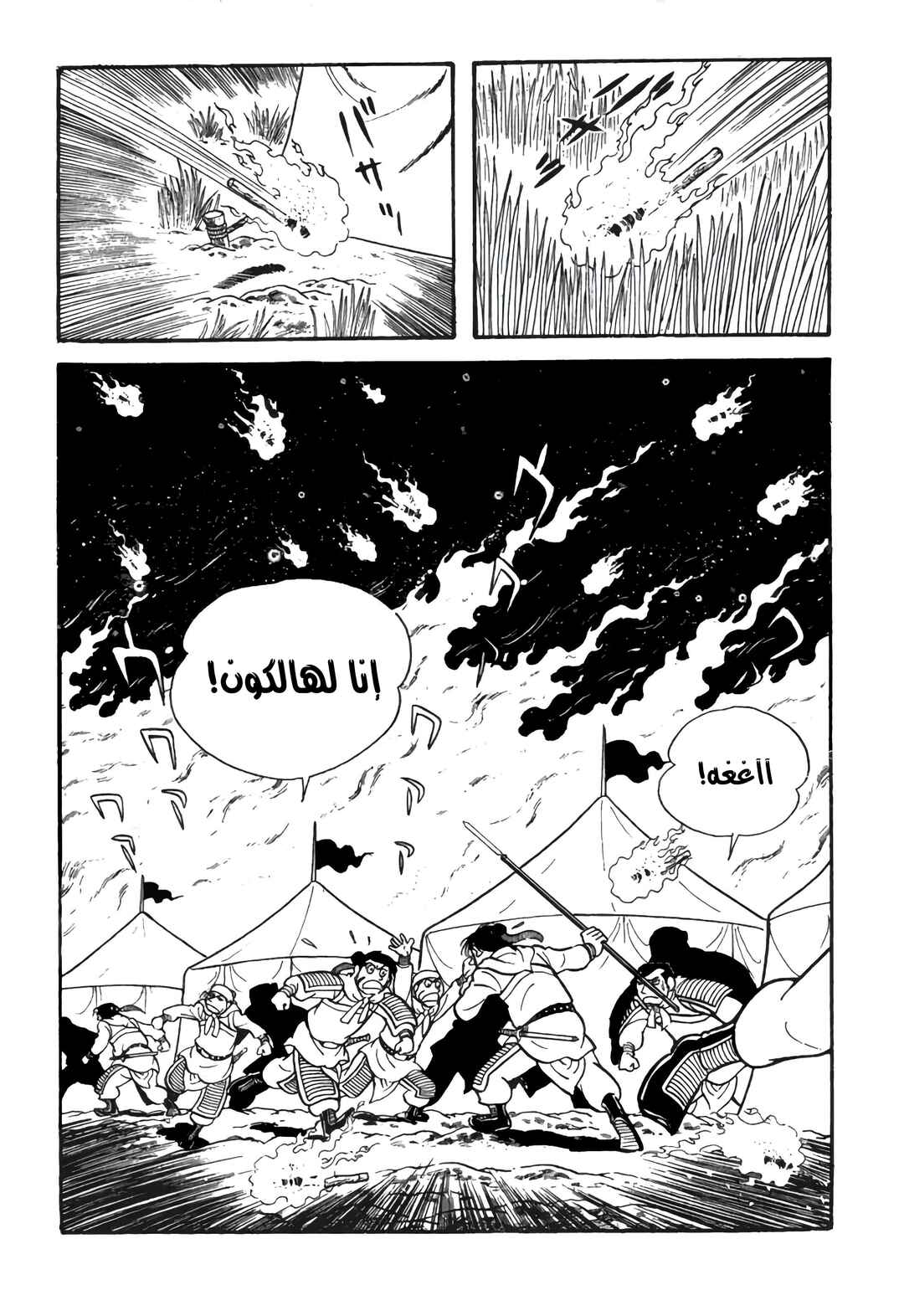 Sangokushi Chapter 8 - Page 31