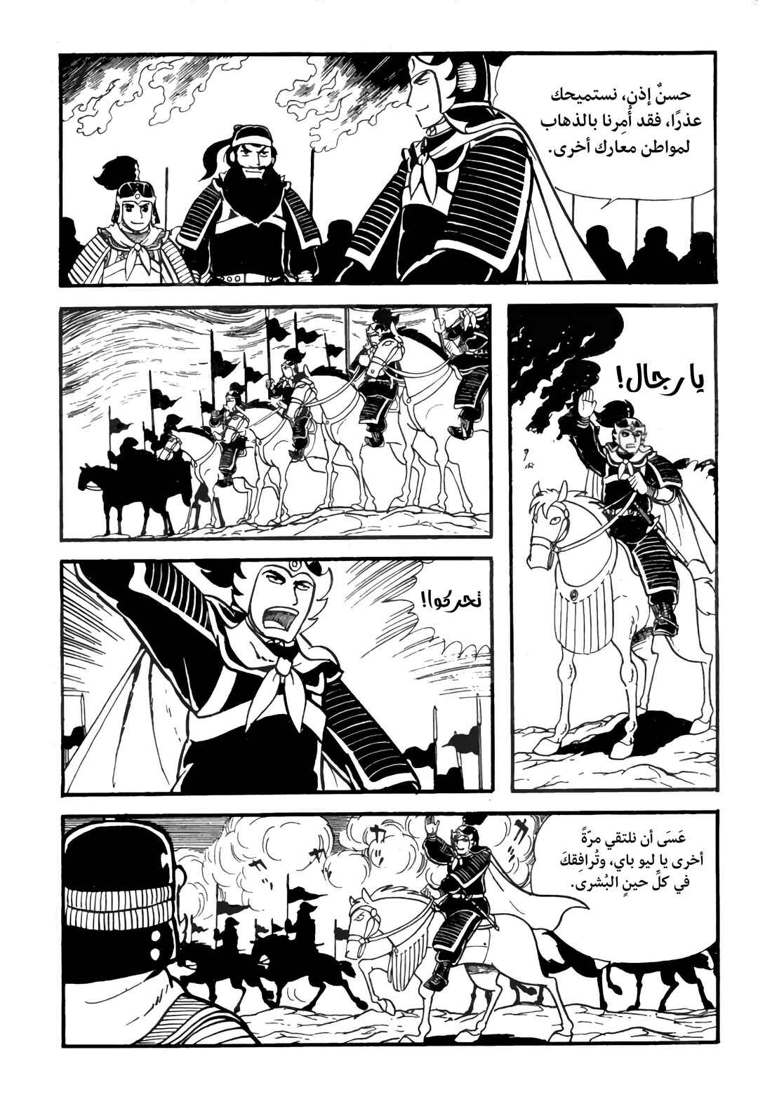 Sangokushi Chapter 8 - Page 39