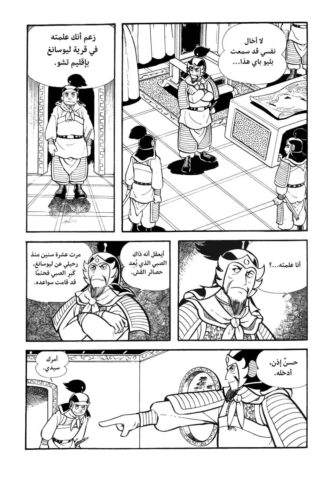 Sangokushi Chapter 8 - Page 4
