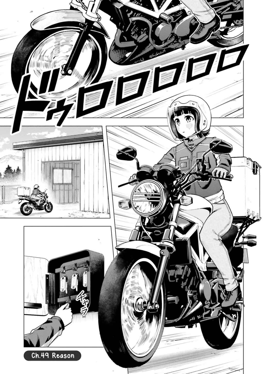 Super Cub Chapter 49 - Page 1