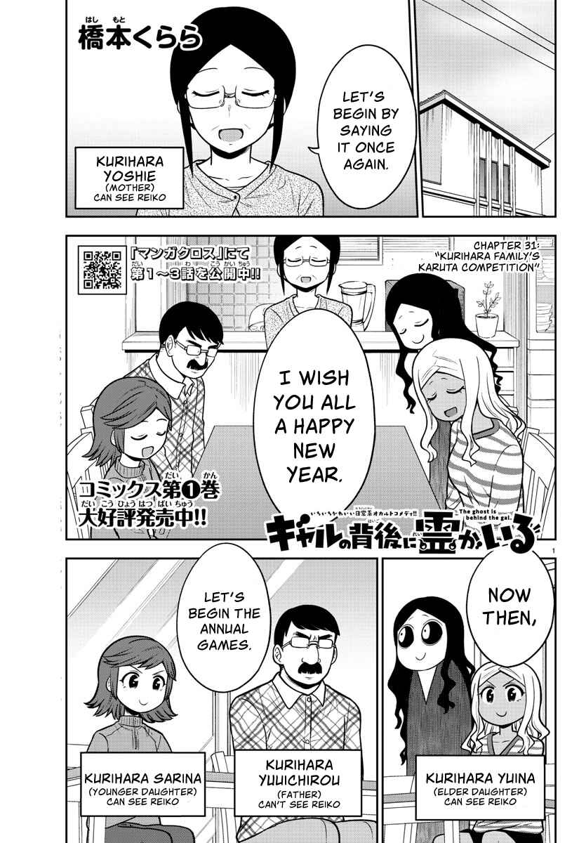 Gal no Haigo ni Rei ga Iru Chapter 31 - Page 1