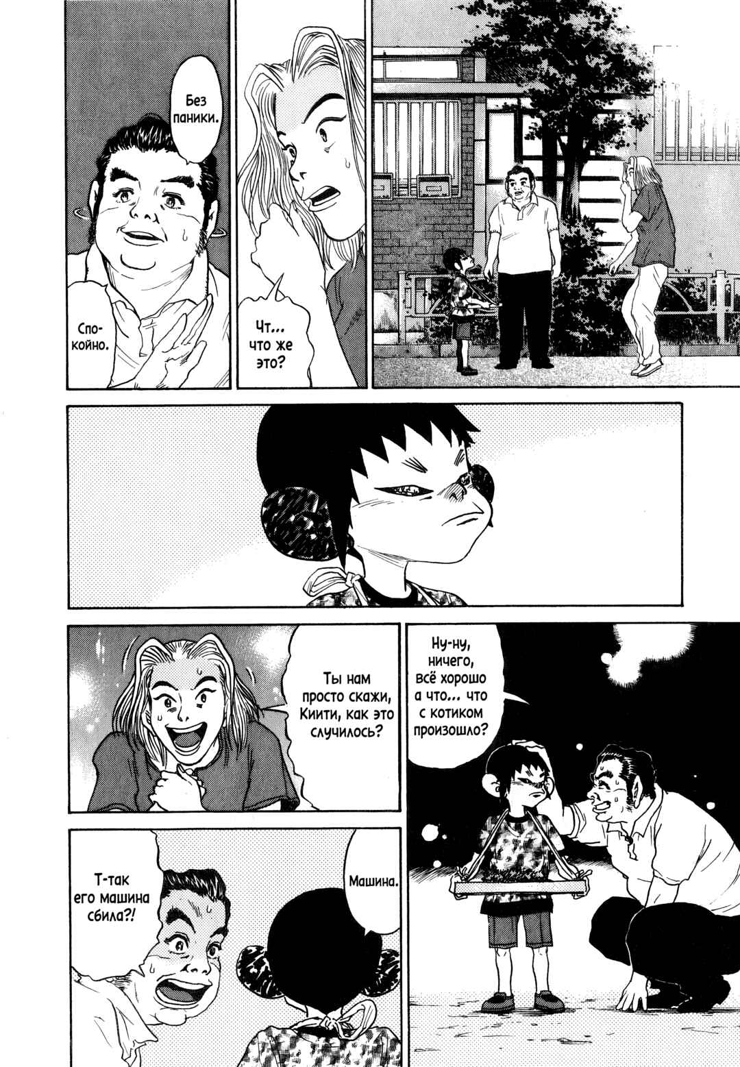 Kiichi!! Chapter 6 - Page 16