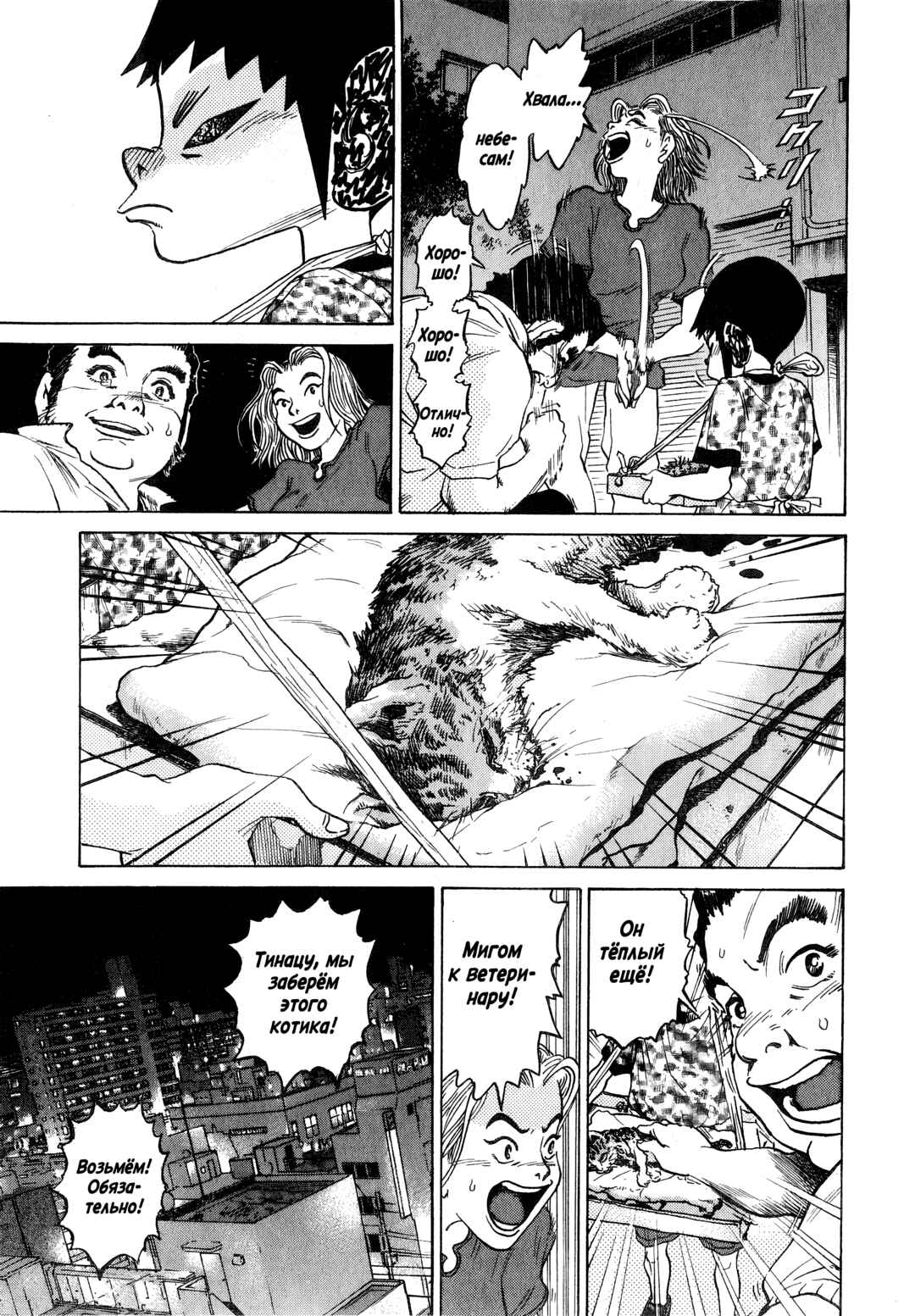 Kiichi!! Chapter 6 - Page 17