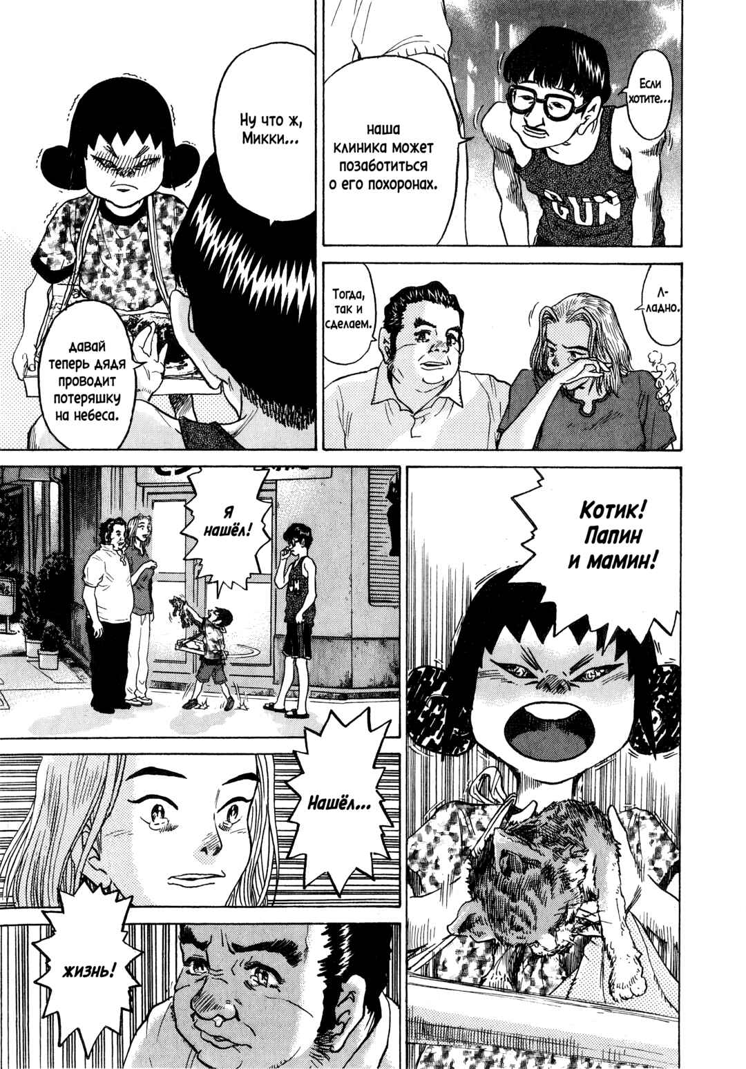 Kiichi!! Chapter 6 - Page 19