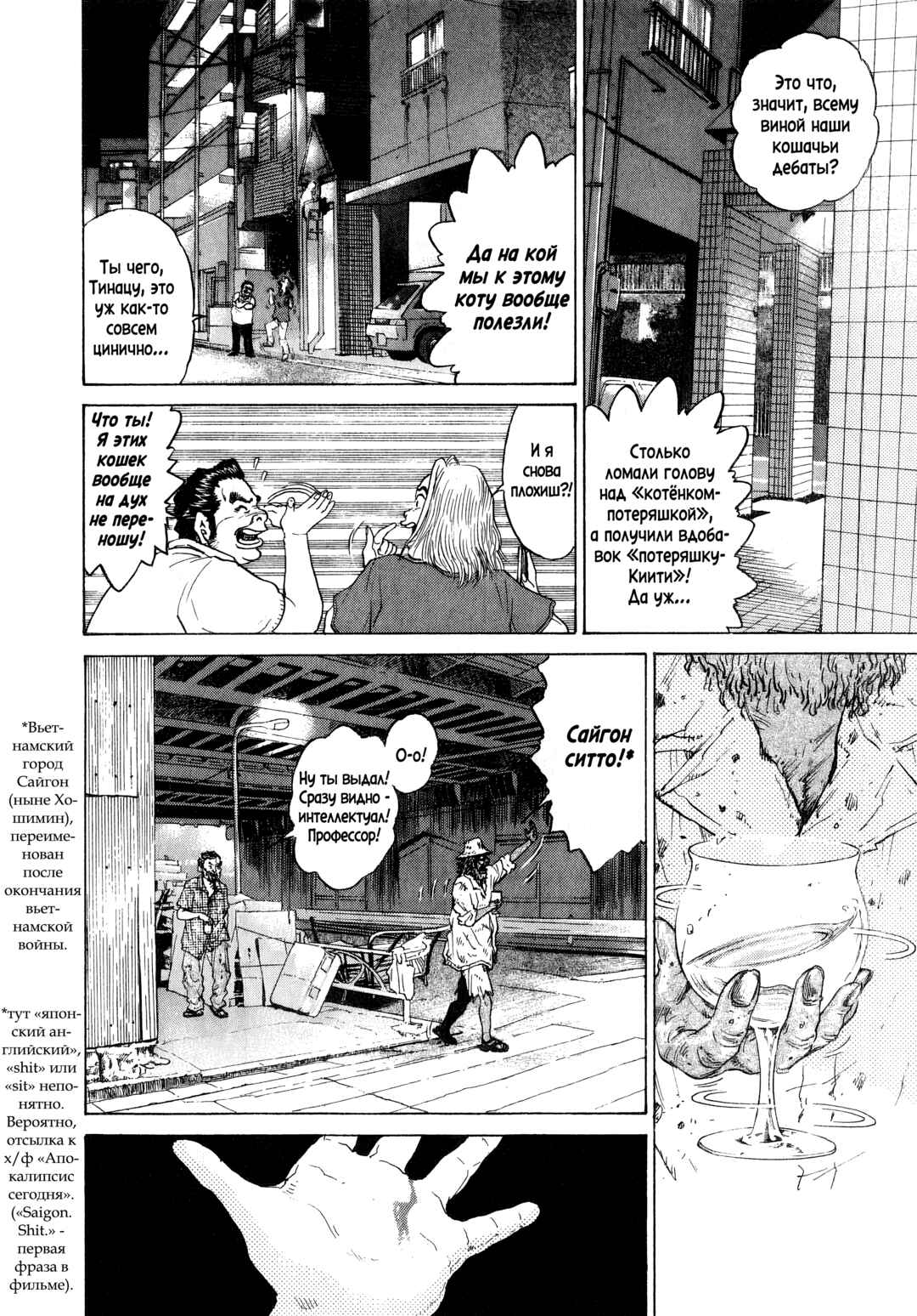 Kiichi!! Chapter 6 - Page 6