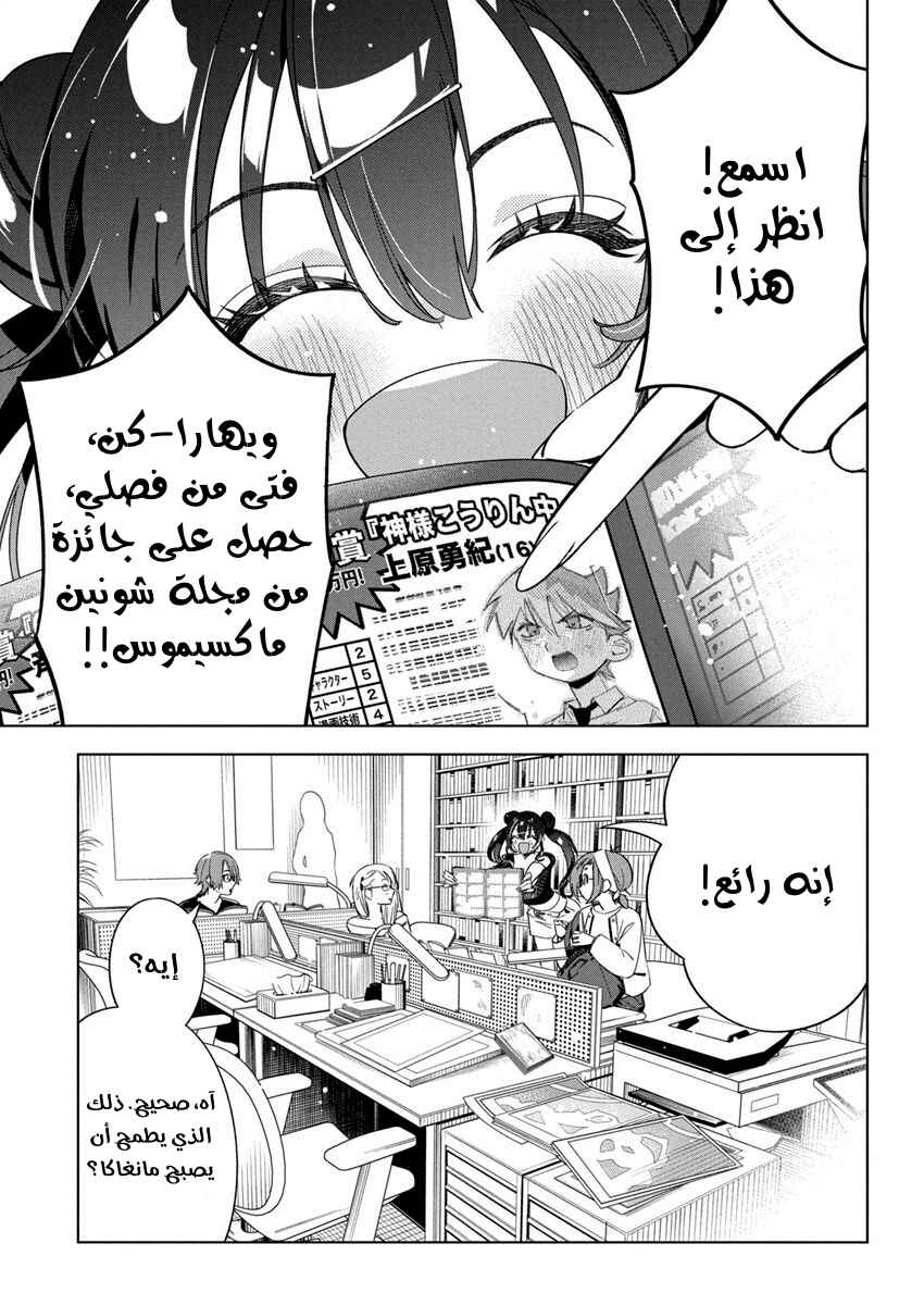 Kakunaru Ue wa Chapter 23 - Page 1