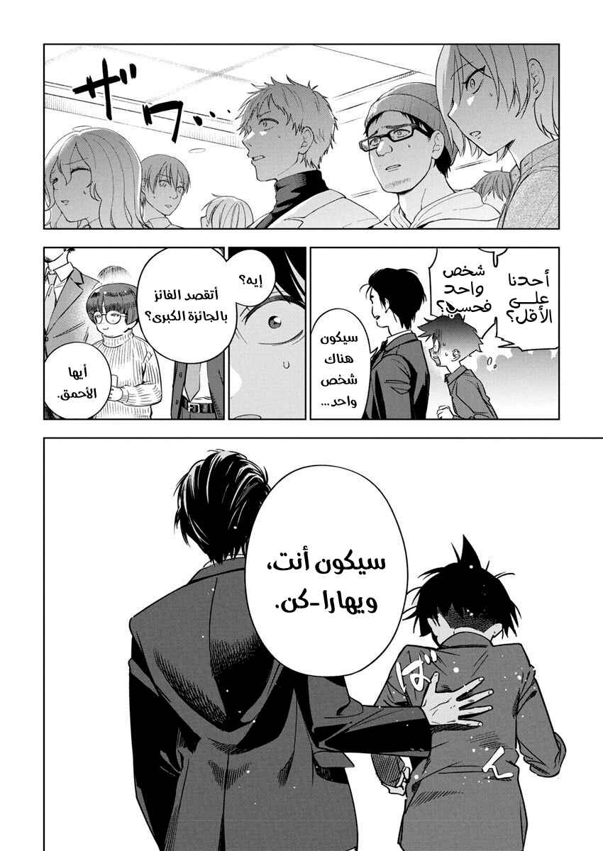 Kakunaru Ue wa Chapter 23 - Page 14