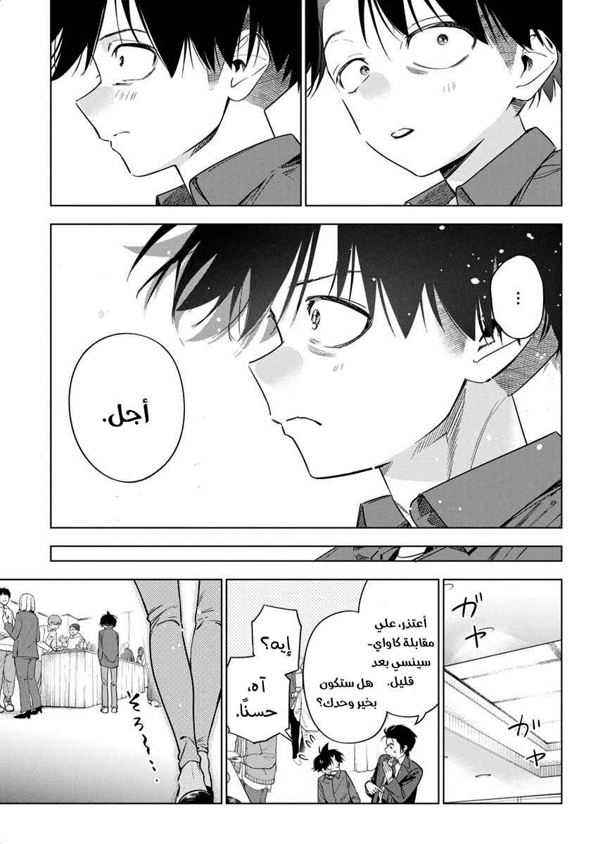 Kakunaru Ue wa Chapter 23 - Page 15