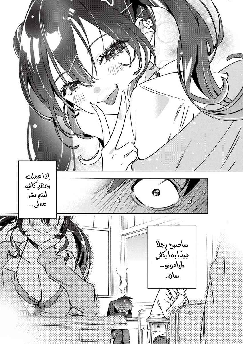 Kakunaru Ue wa Chapter 23 - Page 26