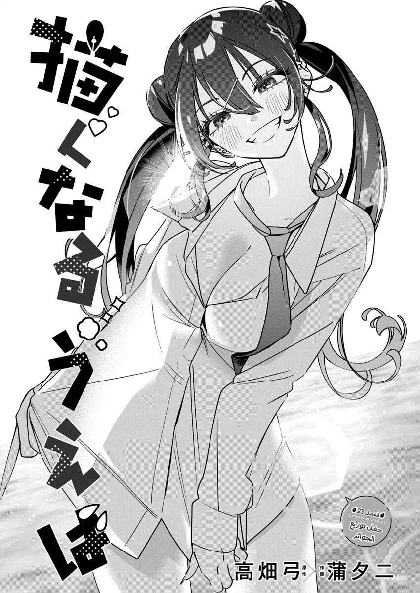 Kakunaru Ue wa Chapter 23 - Page 3