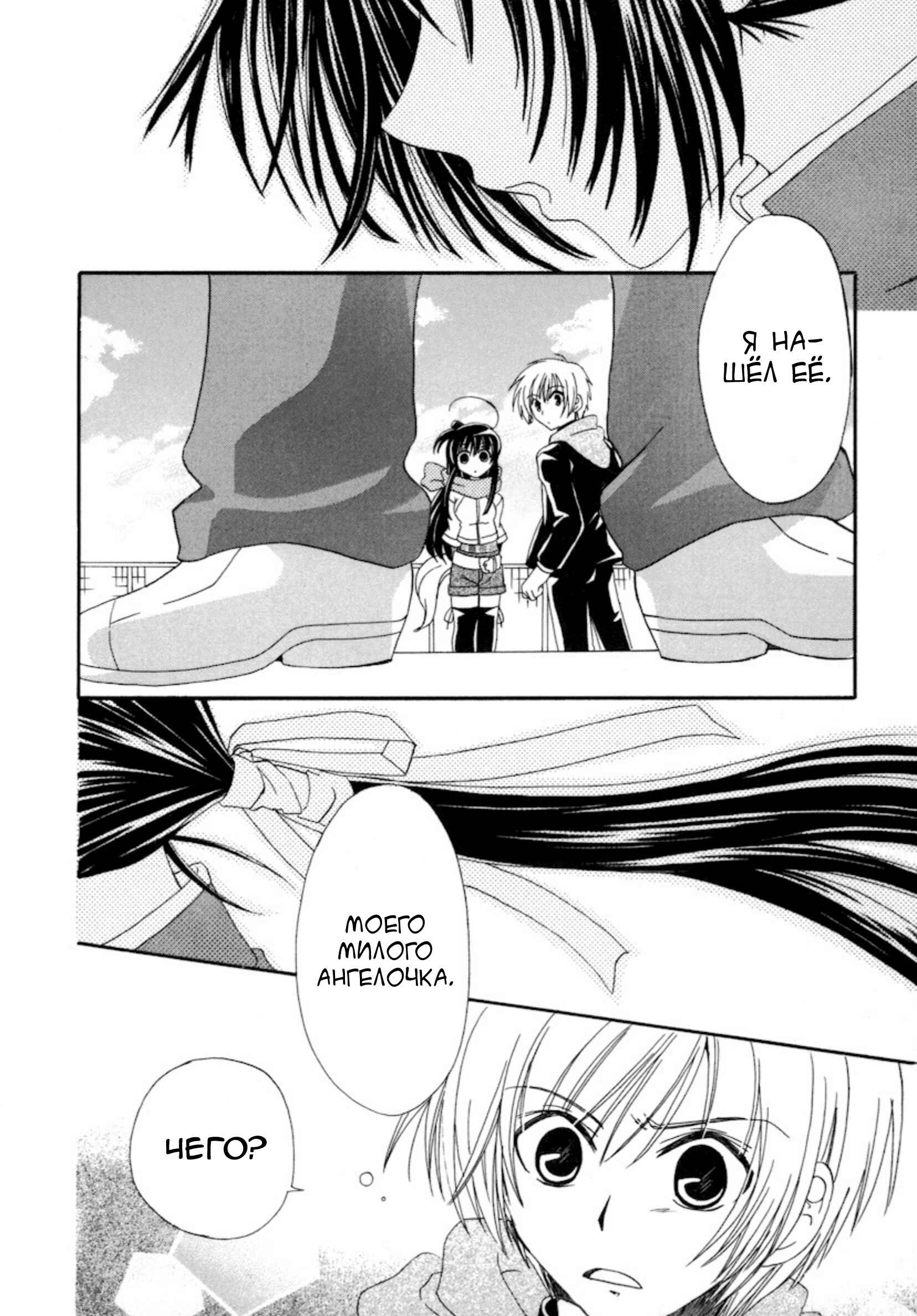 Inukami! Chapter 14 - Page 10