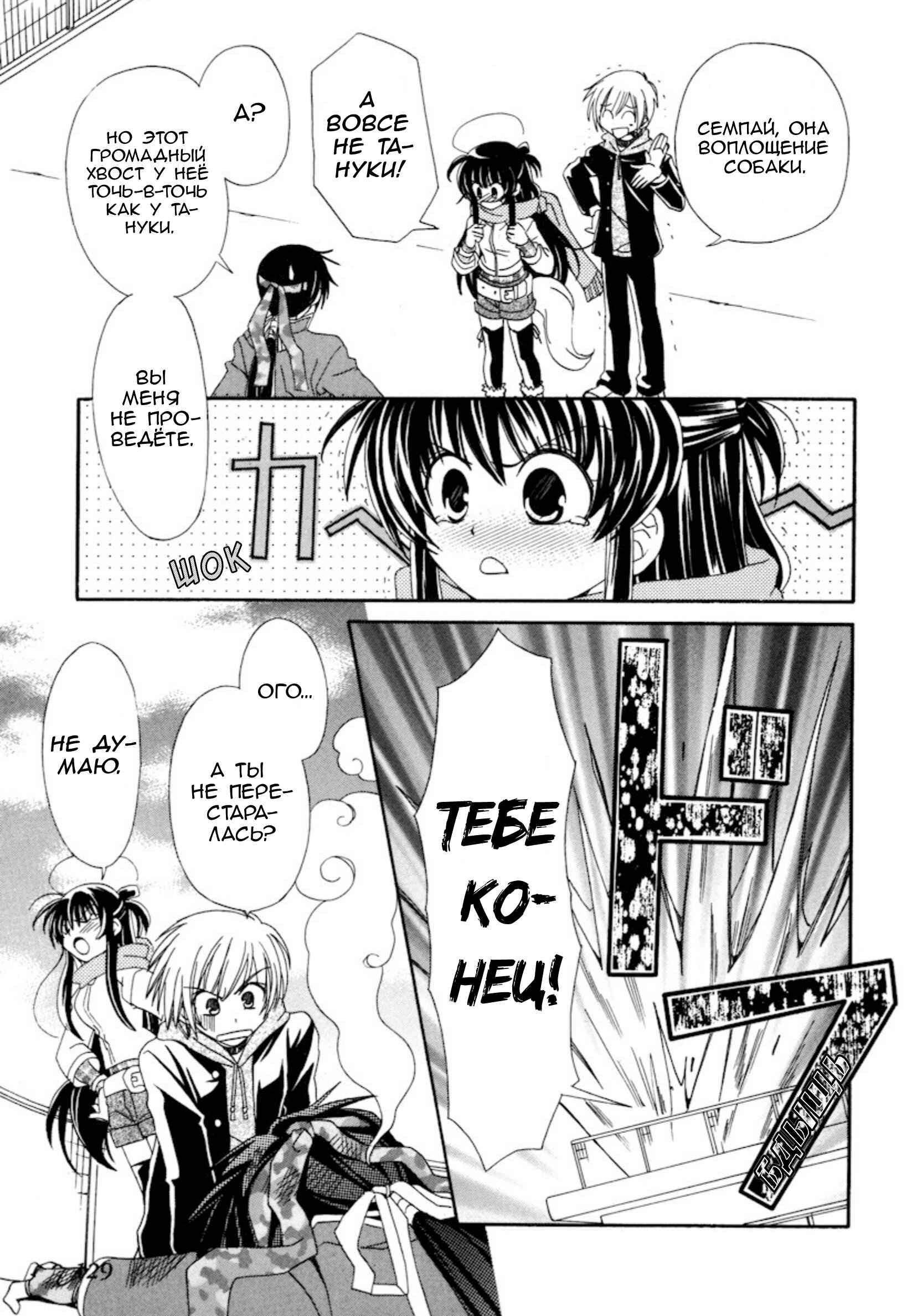 Inukami! Chapter 14 - Page 17