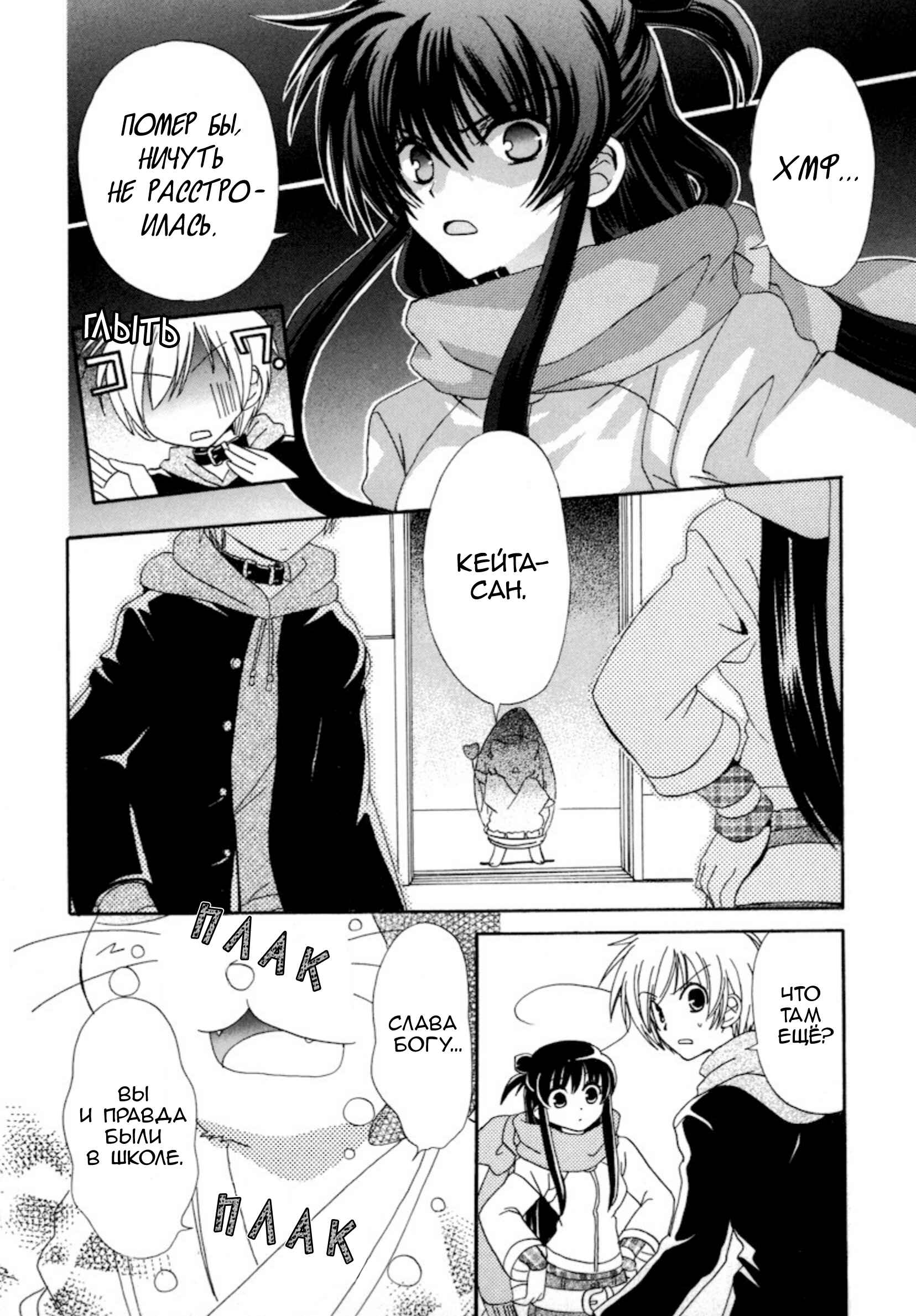 Inukami! Chapter 14 - Page 18