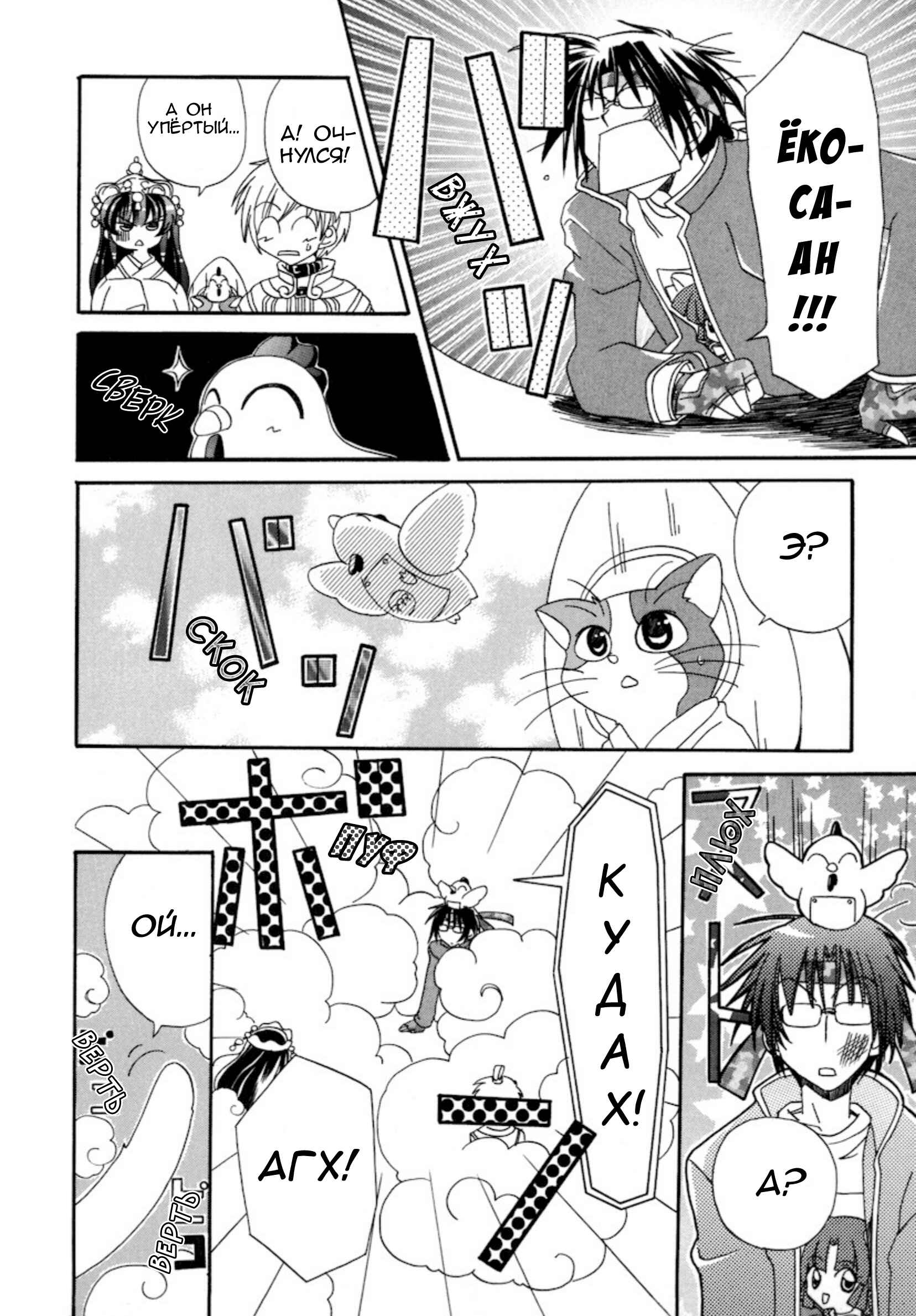 Inukami! Chapter 14 - Page 24