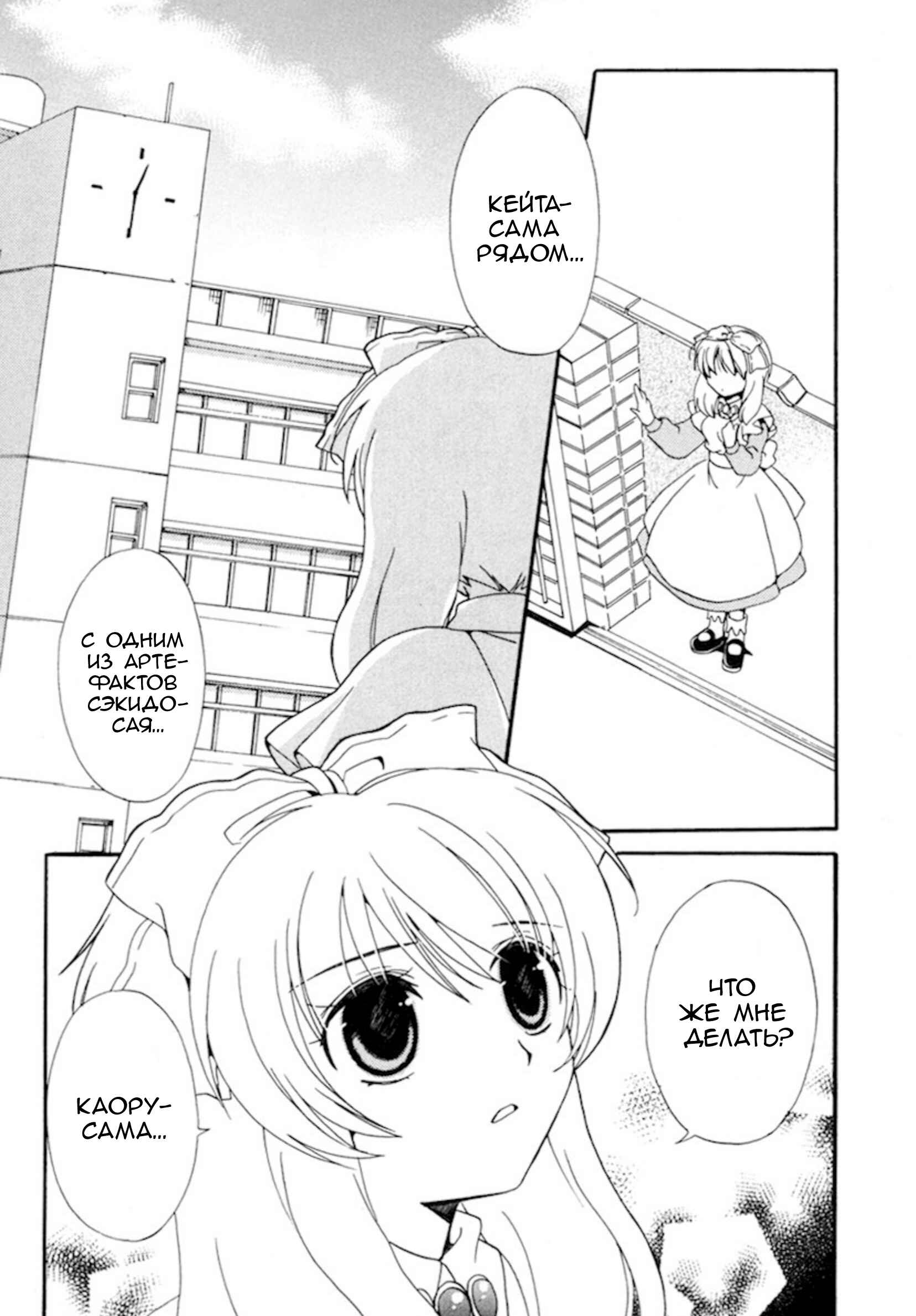 Inukami! Chapter 14 - Page 31