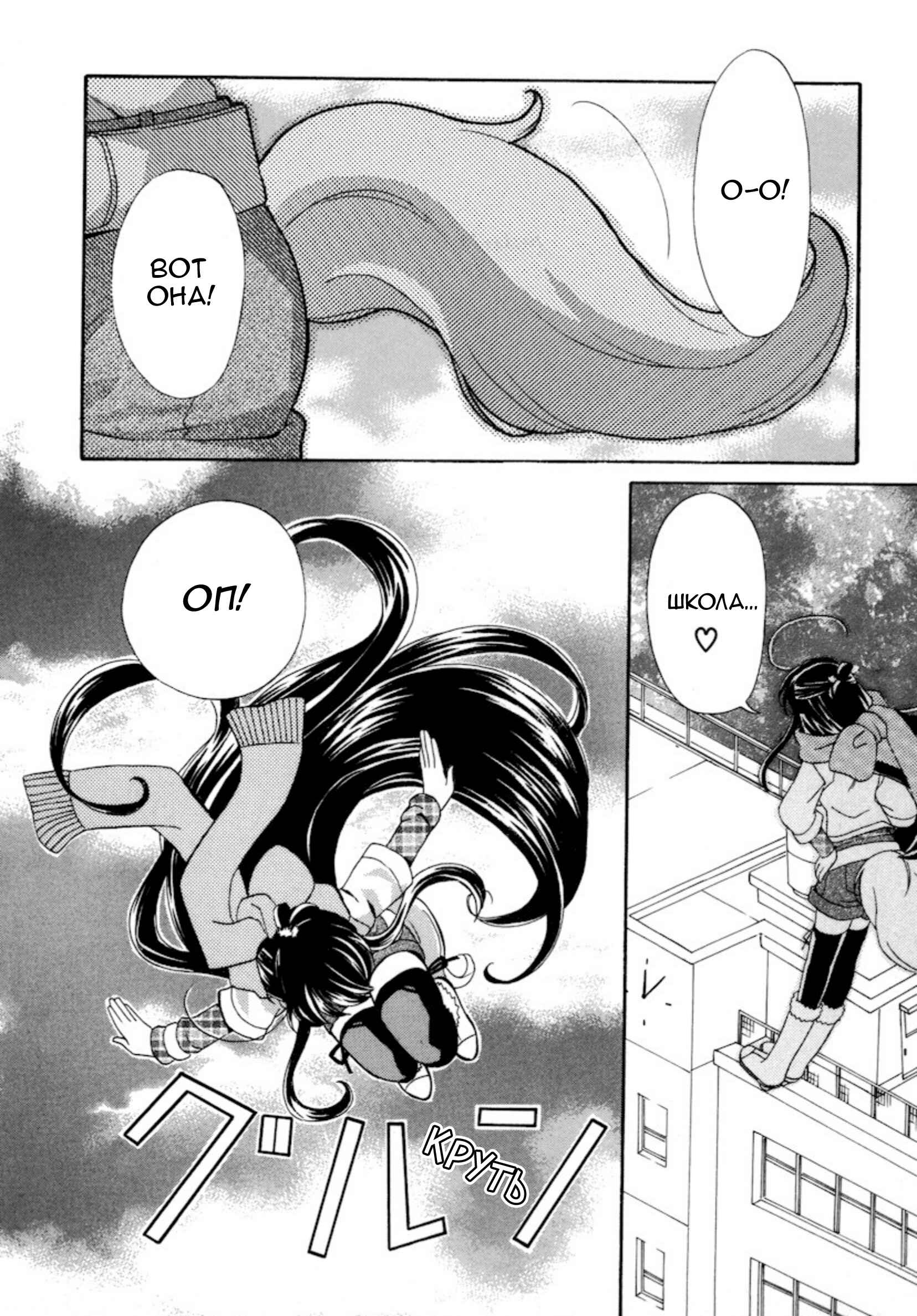 Inukami! Chapter 14 - Page 4