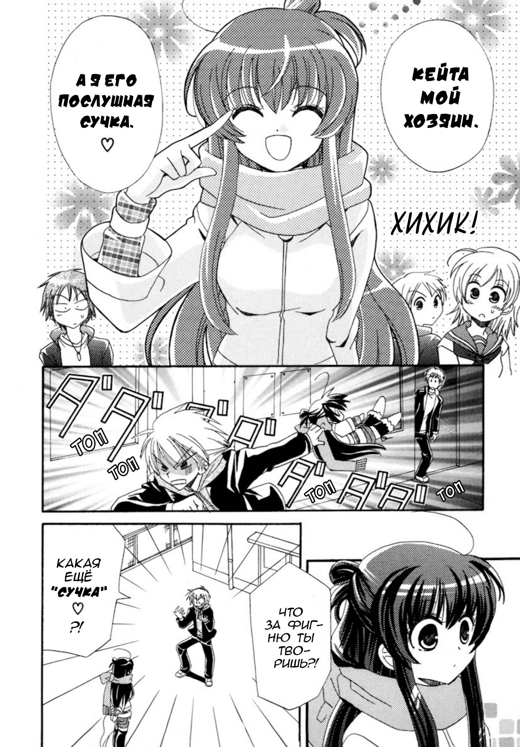 Inukami! Chapter 14 - Page 8