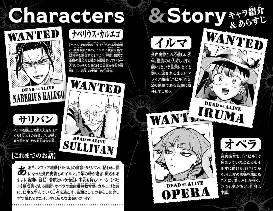 Mairimashita! Iruma-kun: If Episode of Mafia Chapter 7.5 - Page 4