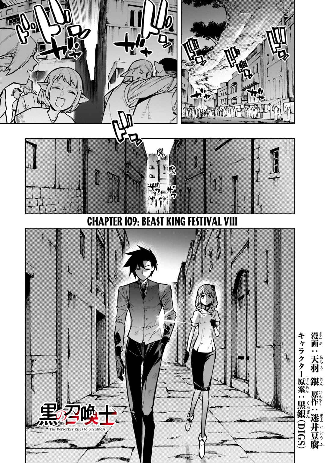 Kuro no Shoukanshi Chapter 109 - Page 2