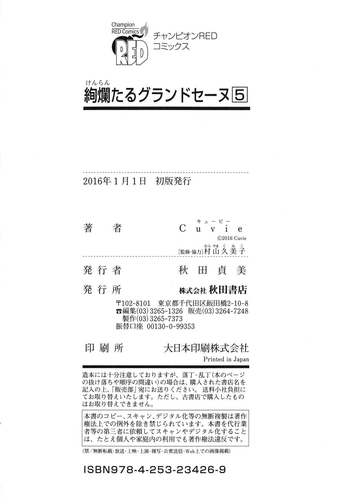 Kenrantaru Grande Scène Chapter 27 - Page 39