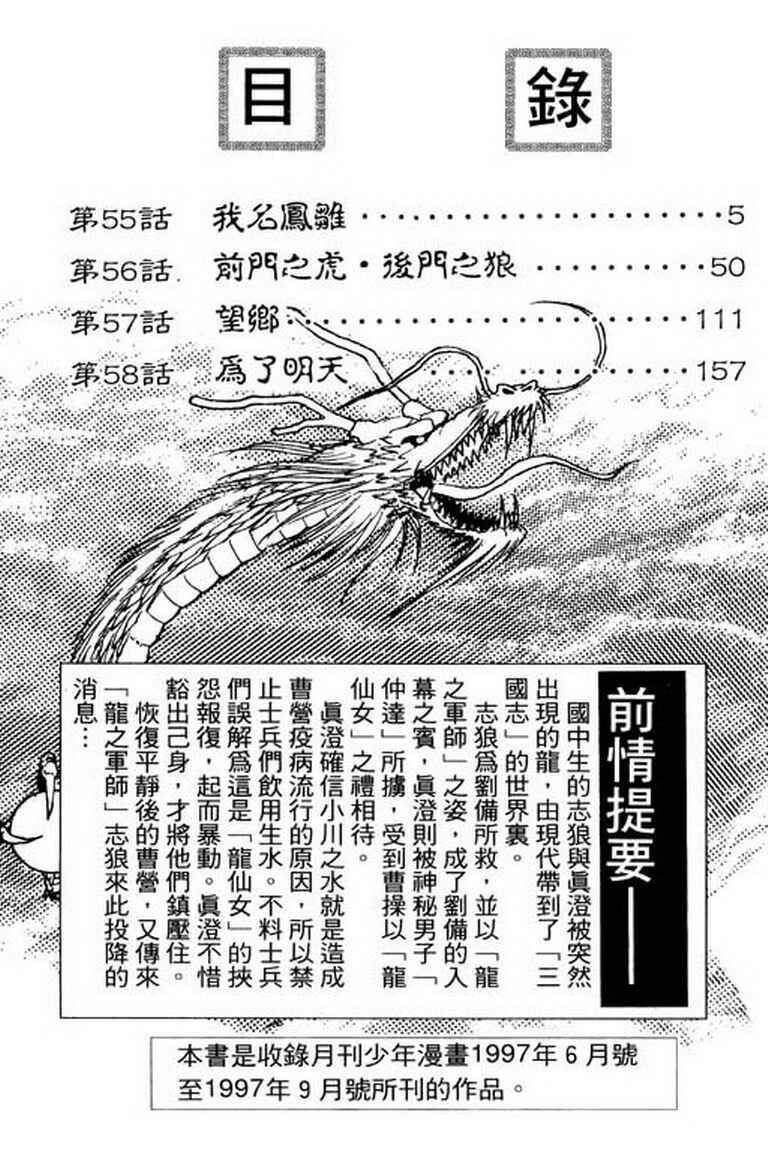 Ryuroden Chapter 55 - Page 4