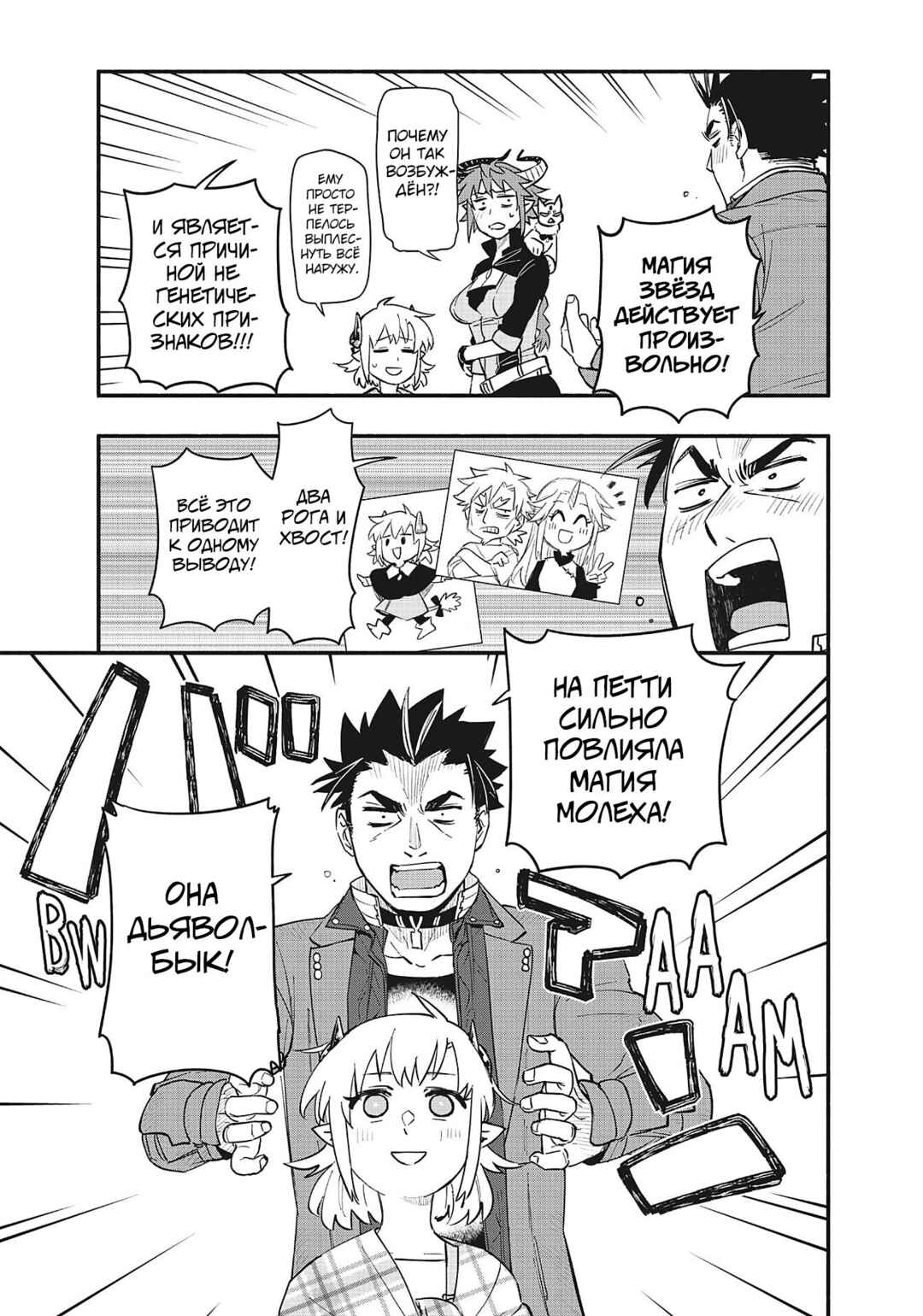 Uchi no Tsukaima ga Sumimasen Chapter 77 - Page 10