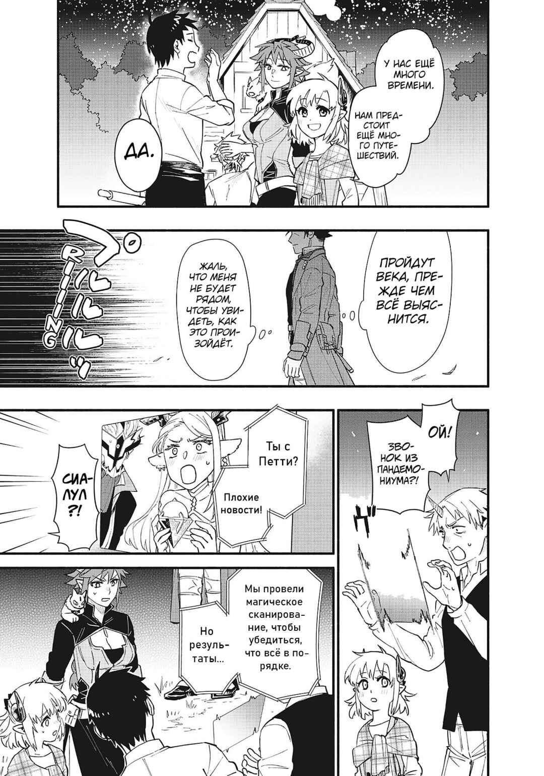 Uchi no Tsukaima ga Sumimasen Chapter 77 - Page 14