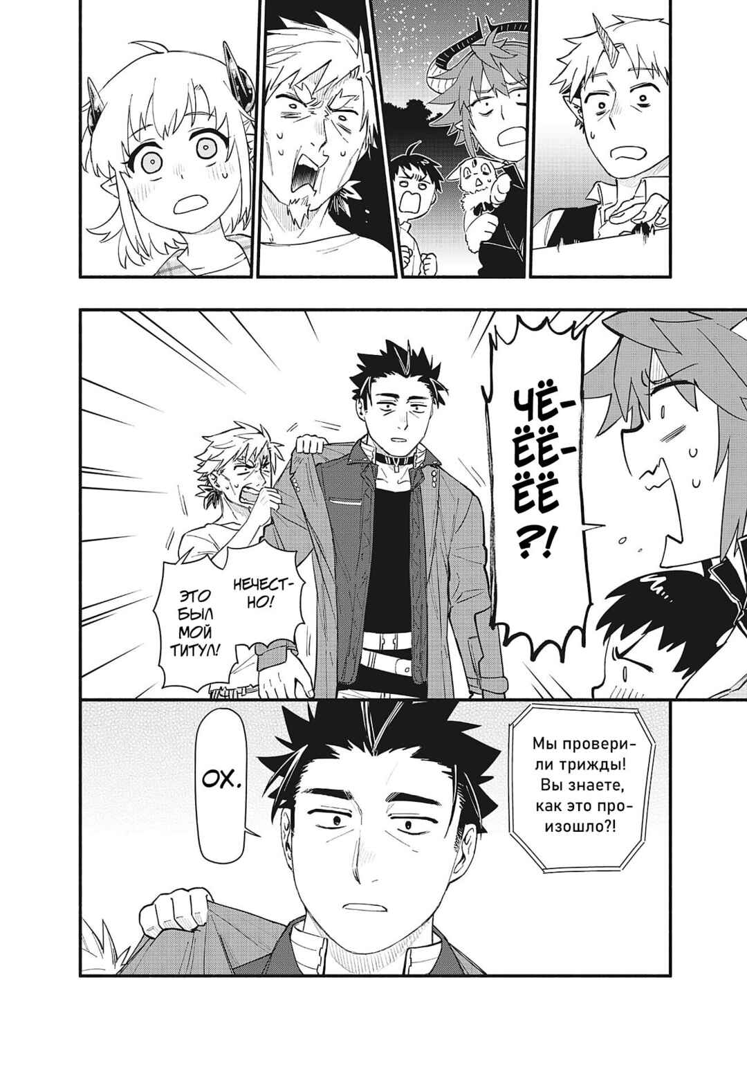 Uchi no Tsukaima ga Sumimasen Chapter 77 - Page 16