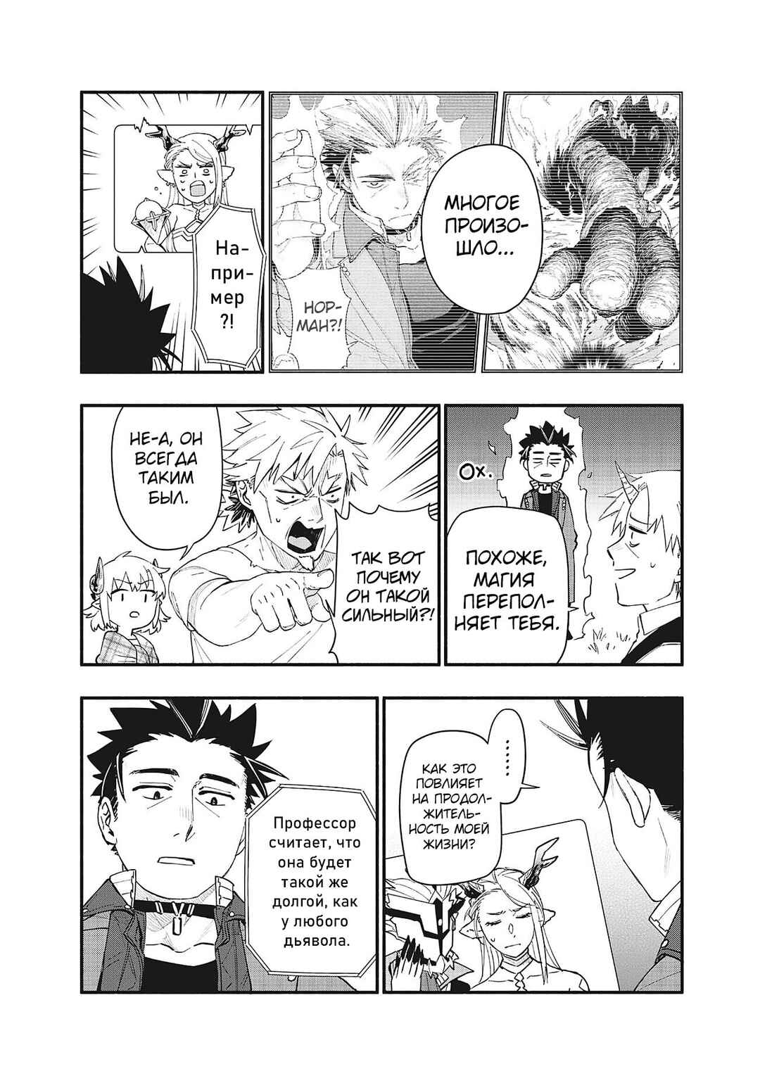 Uchi no Tsukaima ga Sumimasen Chapter 77 - Page 17