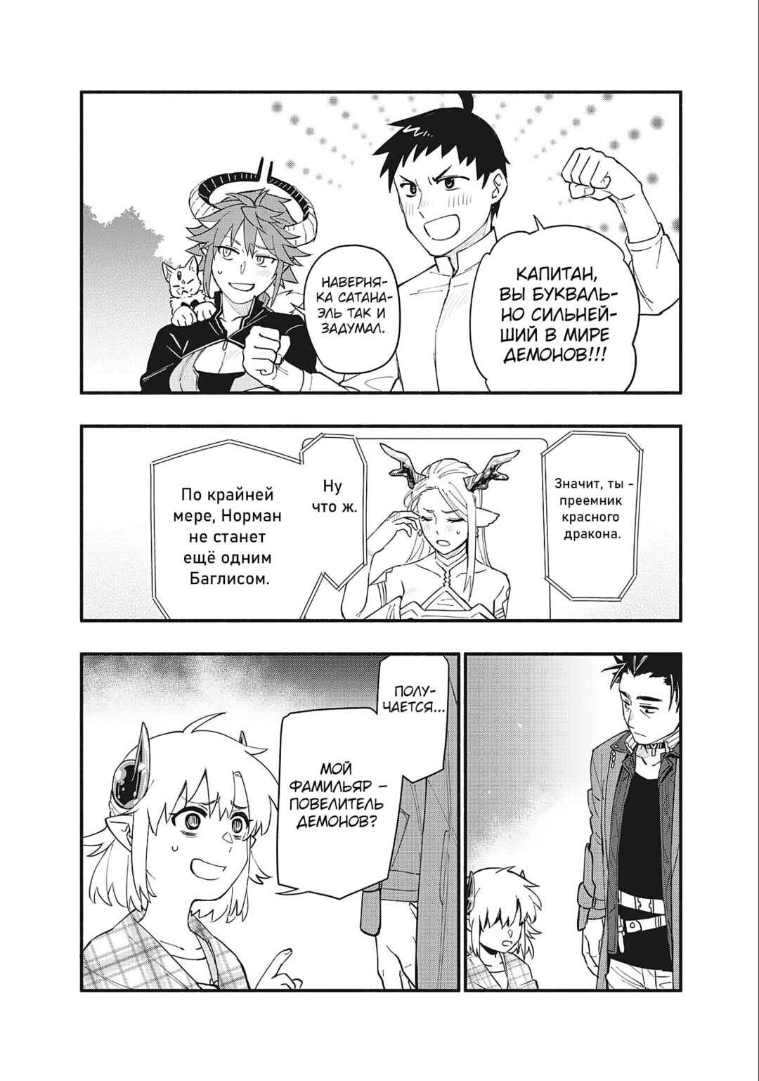 Uchi no Tsukaima ga Sumimasen Chapter 77 - Page 18