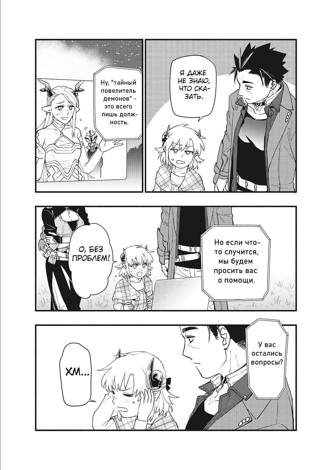 Uchi no Tsukaima ga Sumimasen Chapter 77 - Page 19